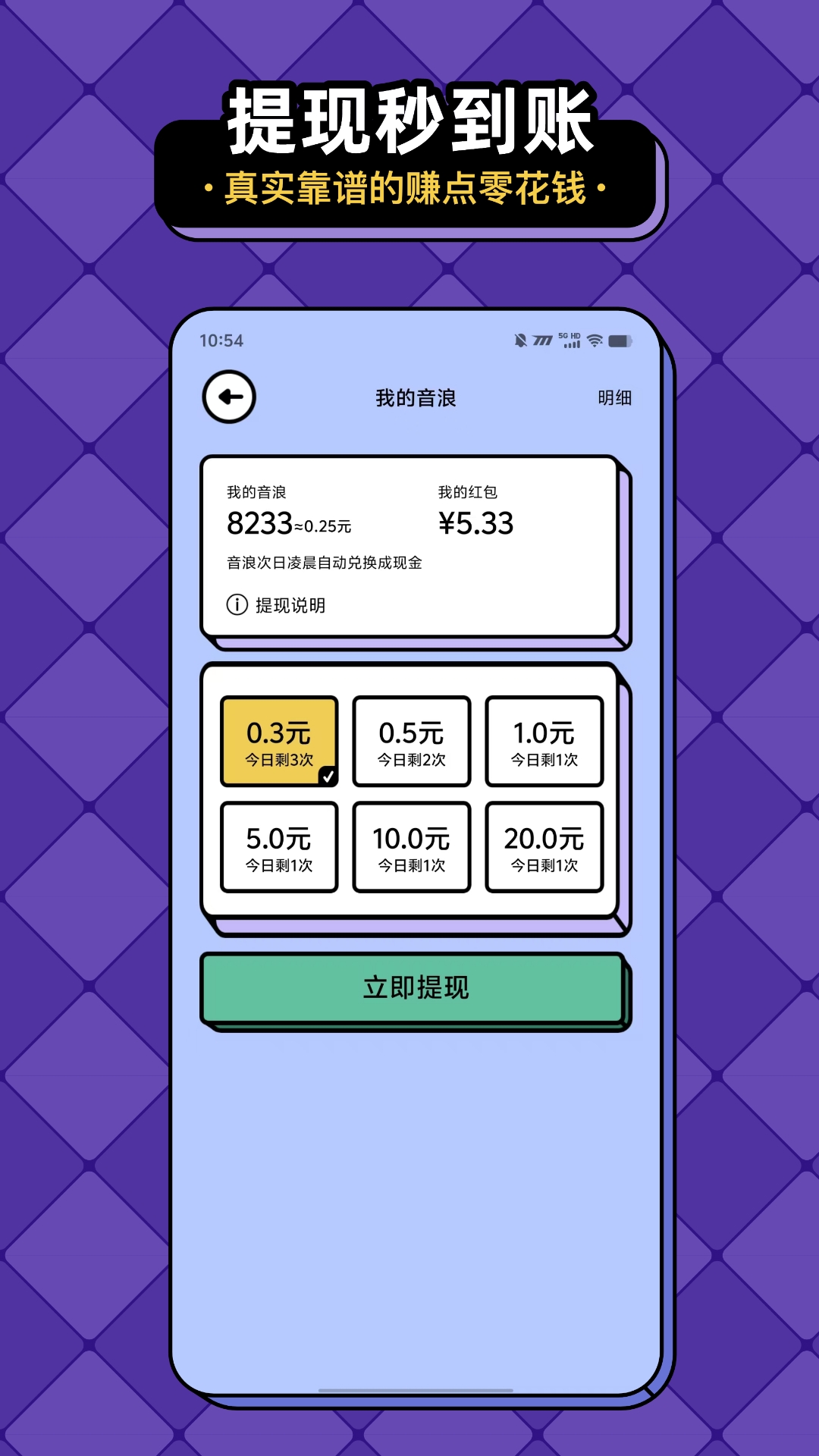 猜歌趣赚钱app截图