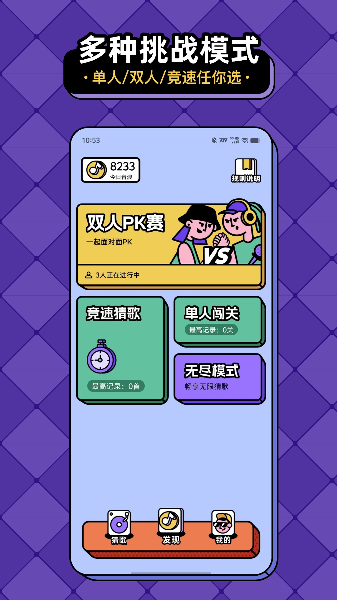 猜歌趣赚钱app截图