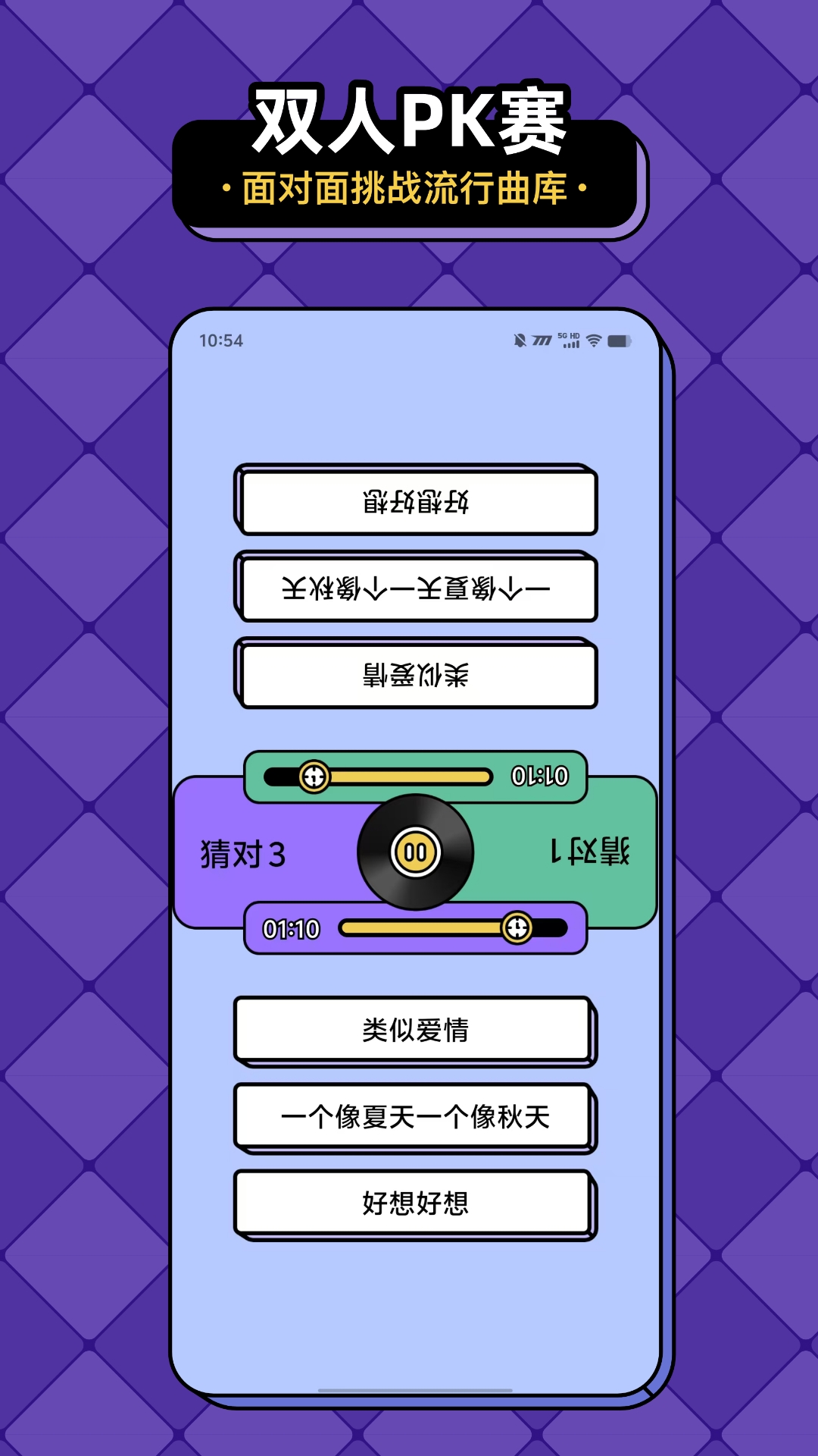 猜歌趣赚钱app截图