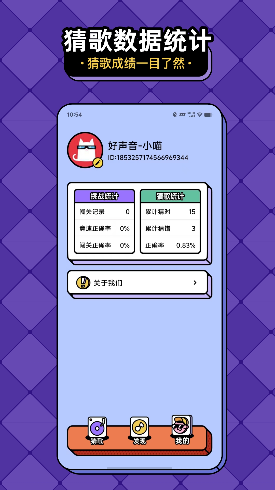 猜歌趣赚钱app截图