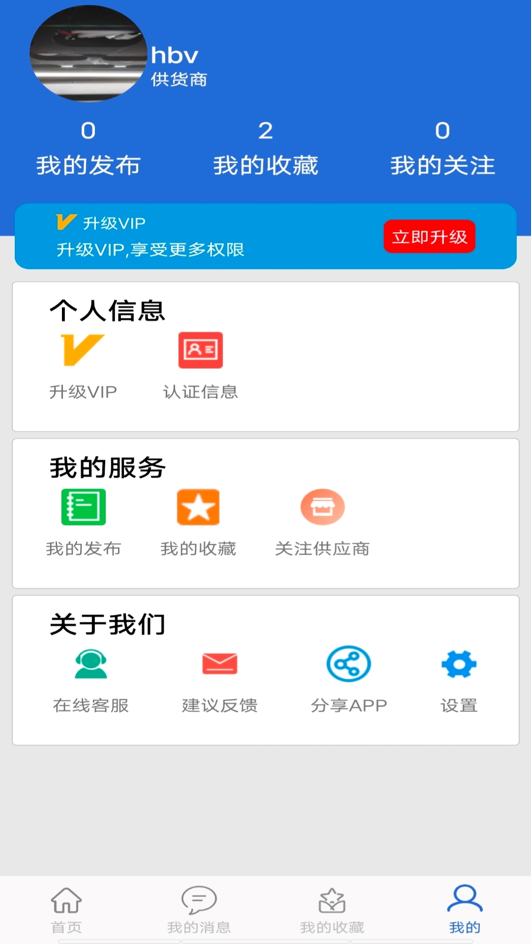 采购蚁下载介绍图