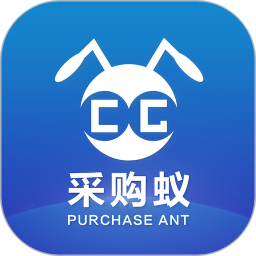 采购蚁 v3.3.6