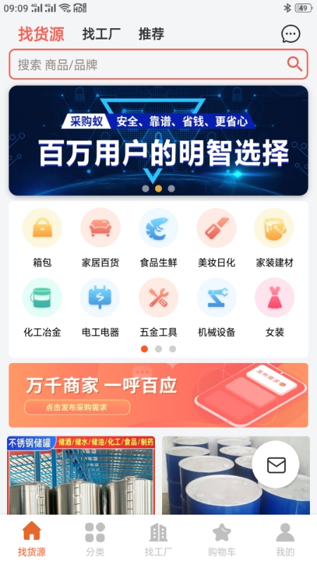 采购蚁供货商版app截图