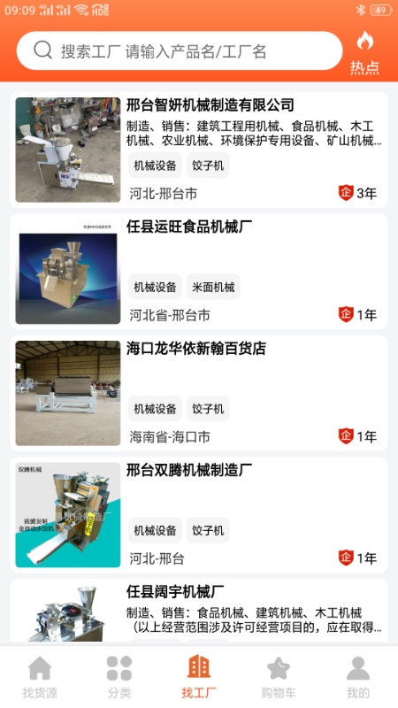 采购蚁供货商版app截图