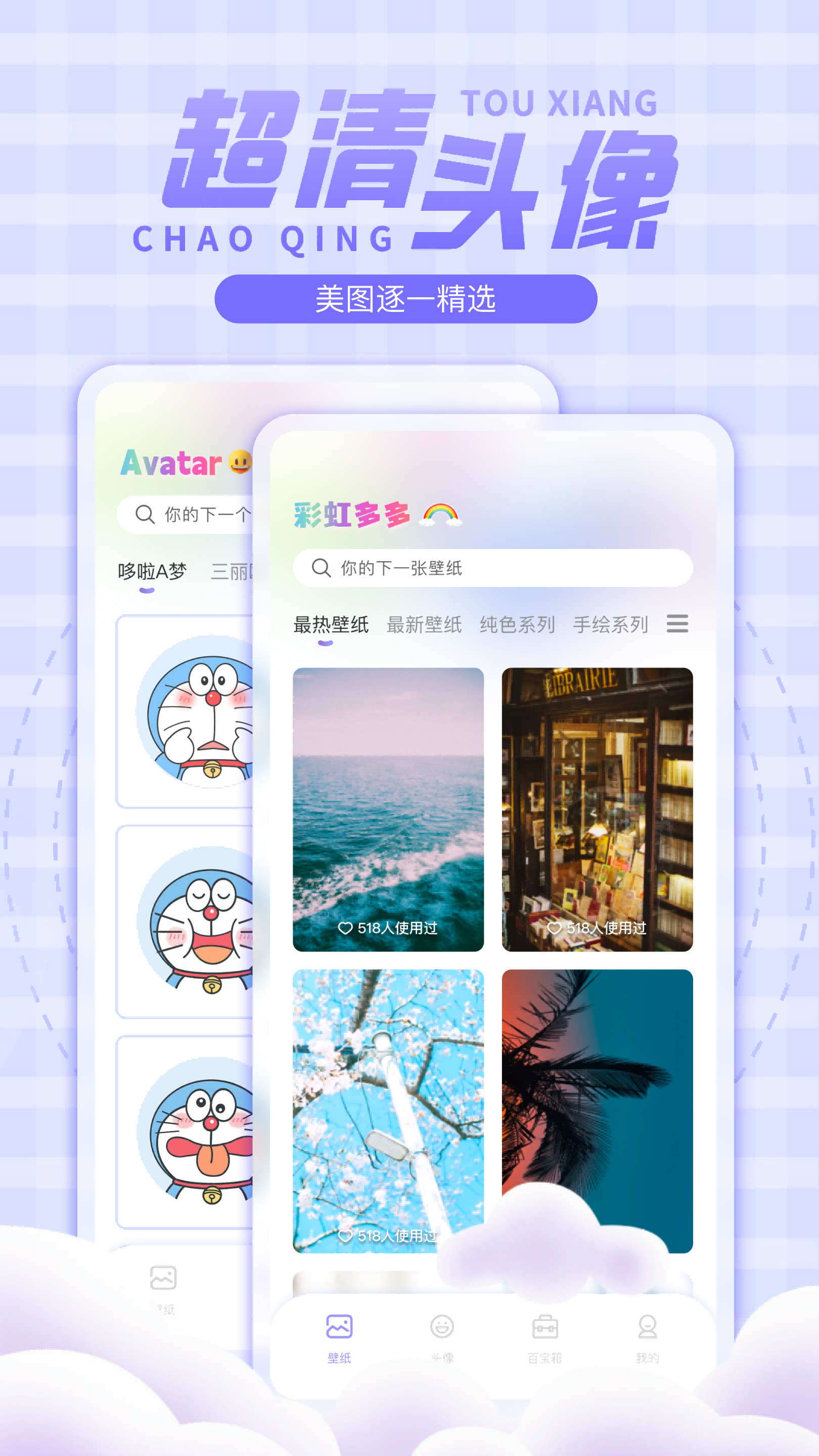 彩虹壁纸app截图