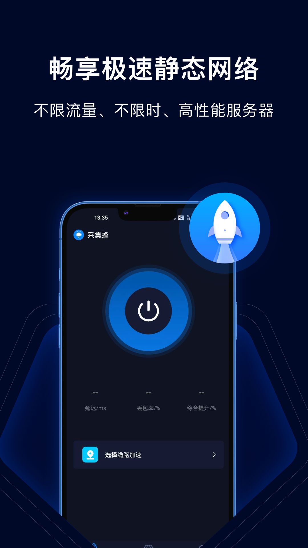 采集蜂官方版 采集蜂APP截图