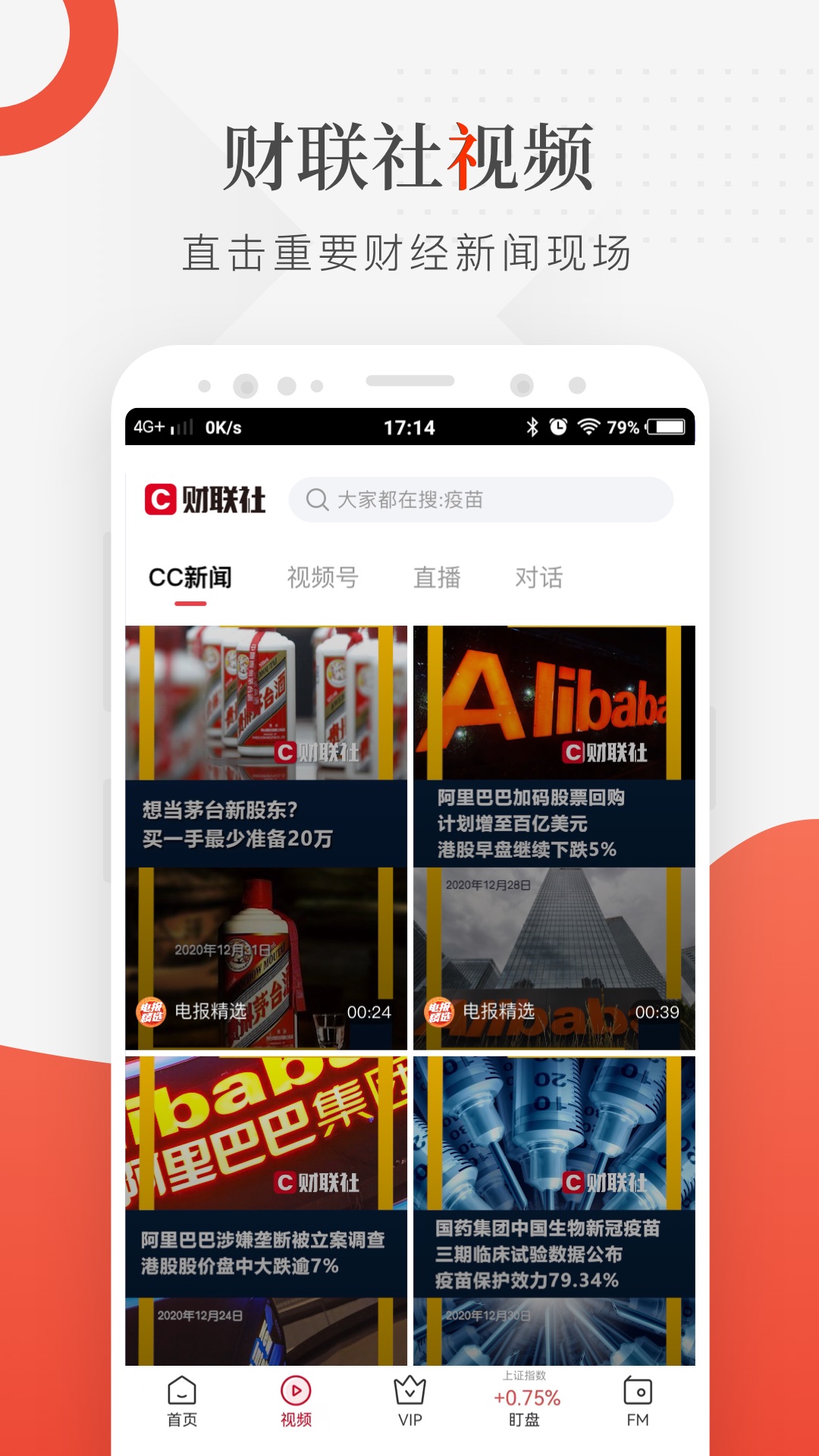 财联社下载介绍图