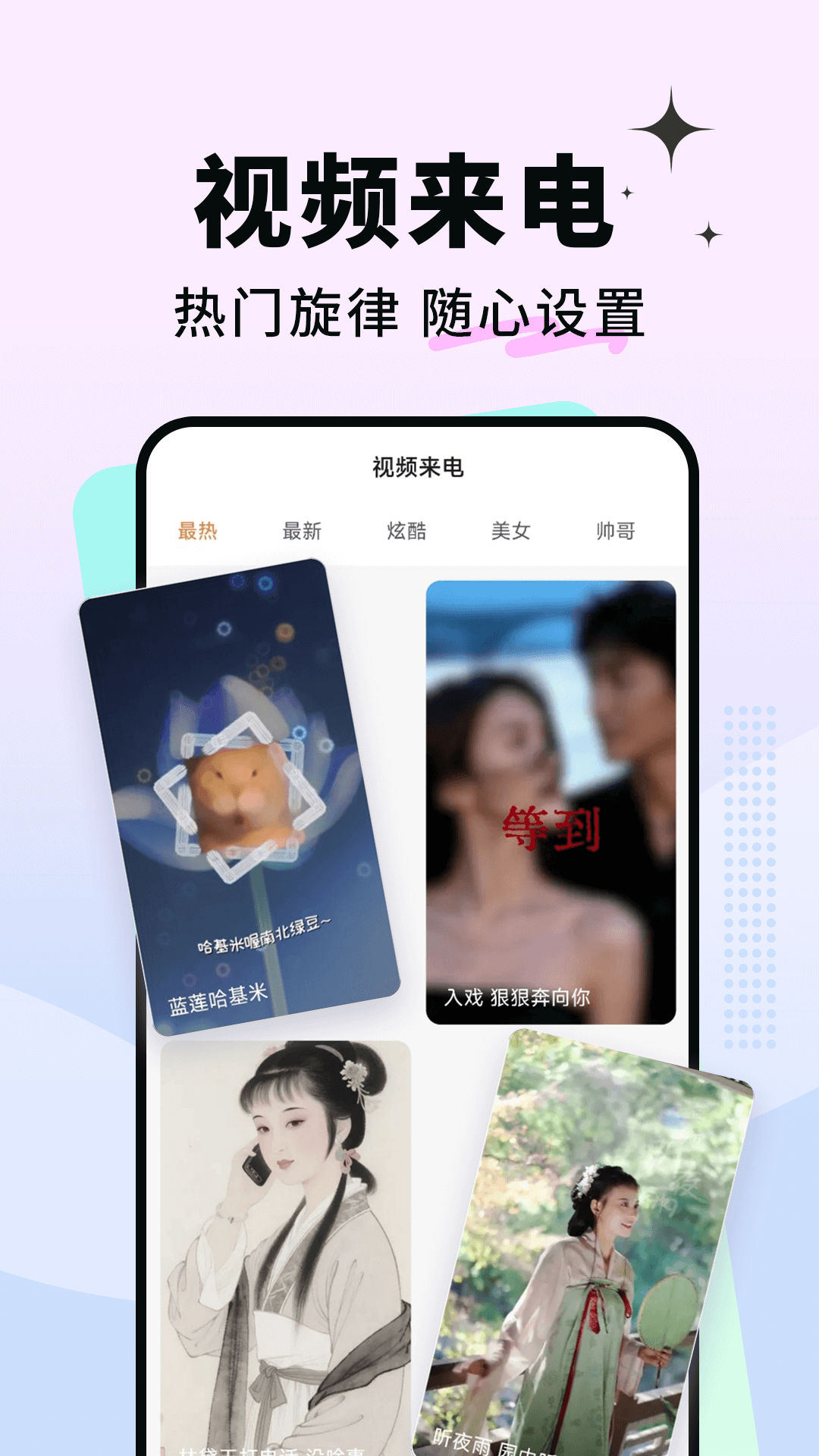 彩铃大全下载介绍图