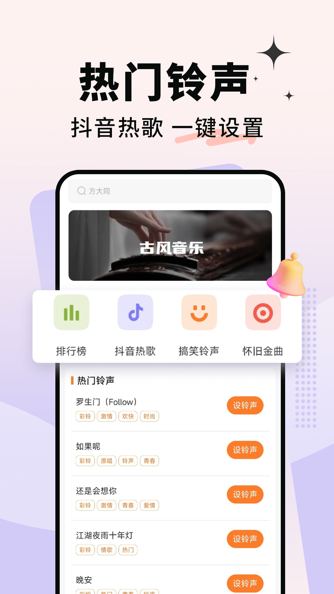 彩铃大全官方版 彩铃大全APP截图