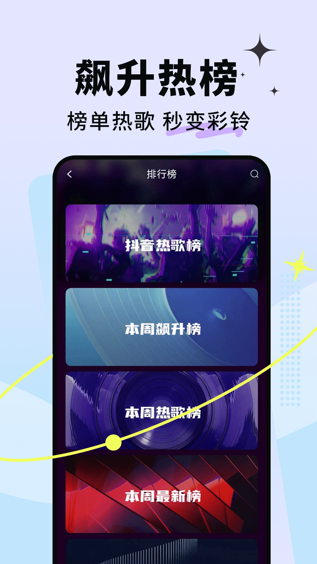 彩铃大全官方版 彩铃大全APP截图