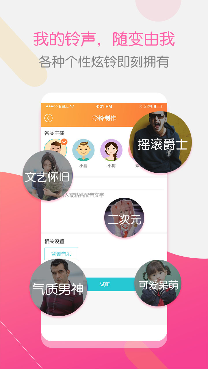 彩铃大师下载介绍图