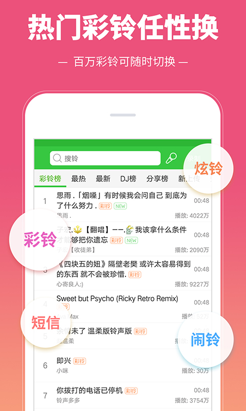 彩铃多多app截图