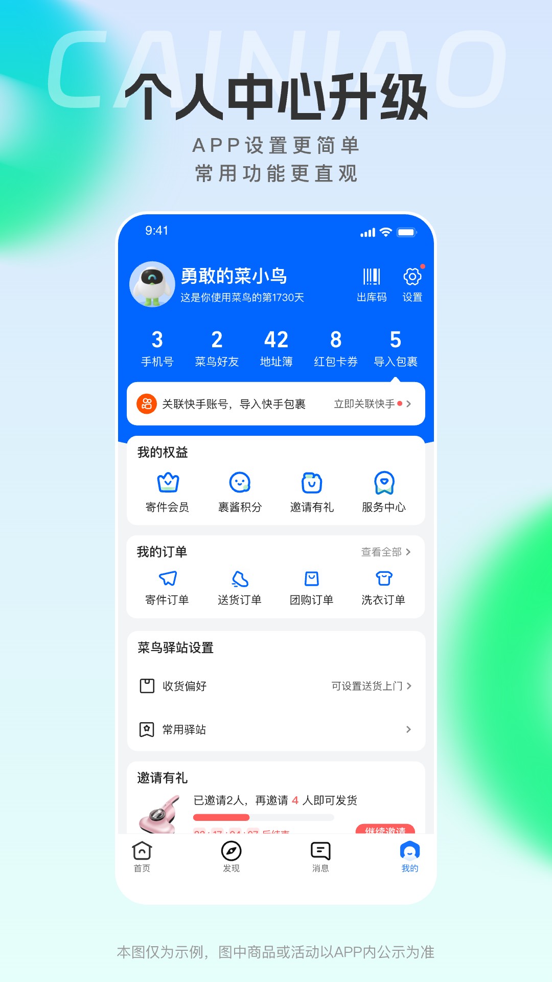 菜鸟下载介绍图