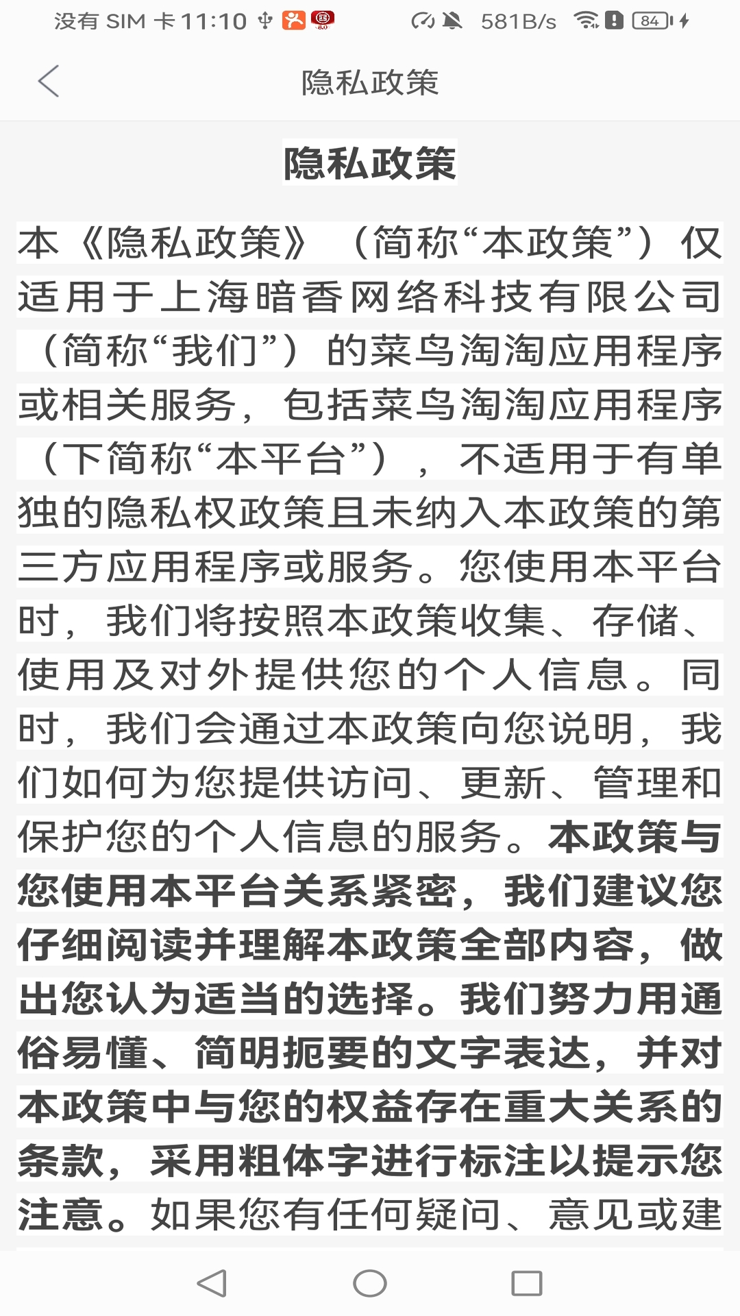 菜鸟淘淘app截图