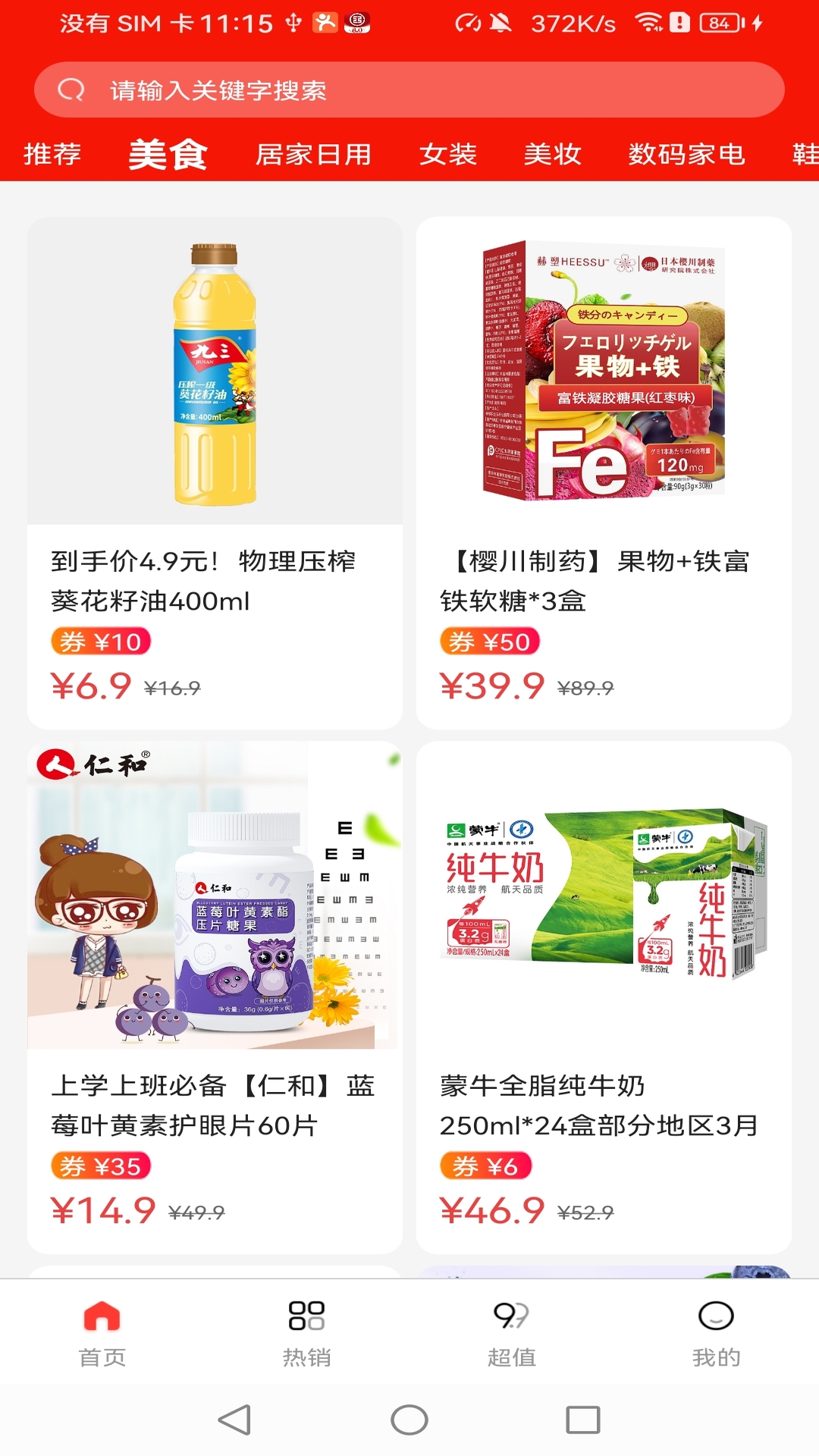 菜鸟淘淘app截图