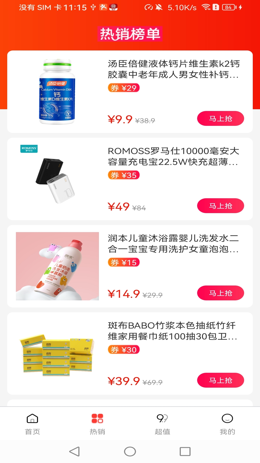 菜鸟淘淘app截图