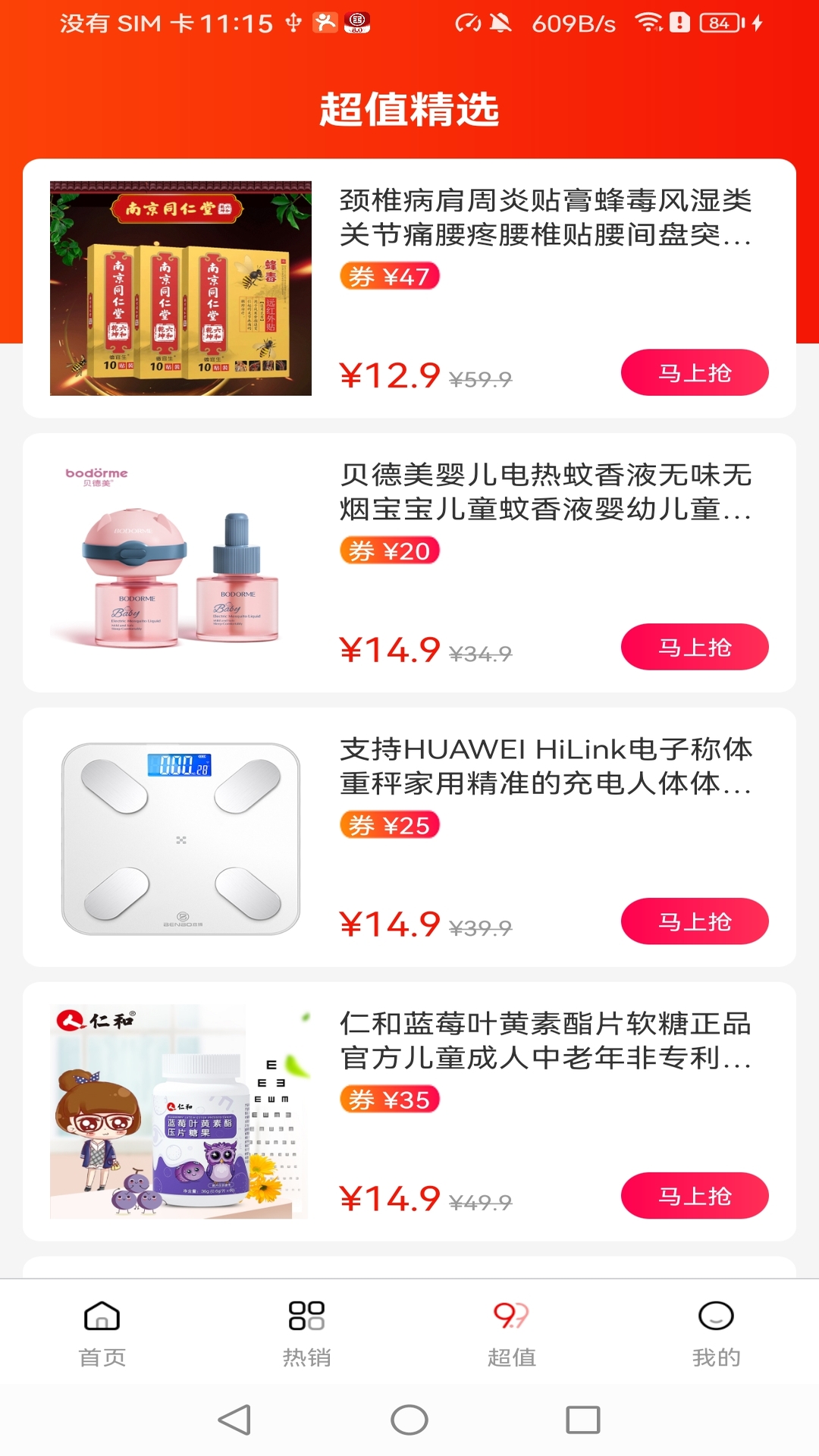 菜鸟淘淘app截图