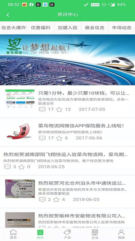 菜鸟物流网下载介绍图