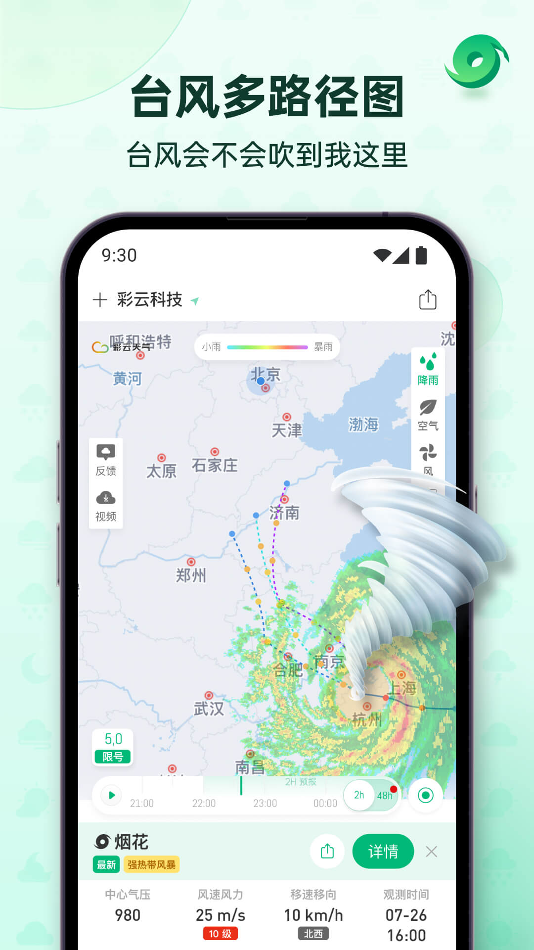 彩云天气下载介绍图