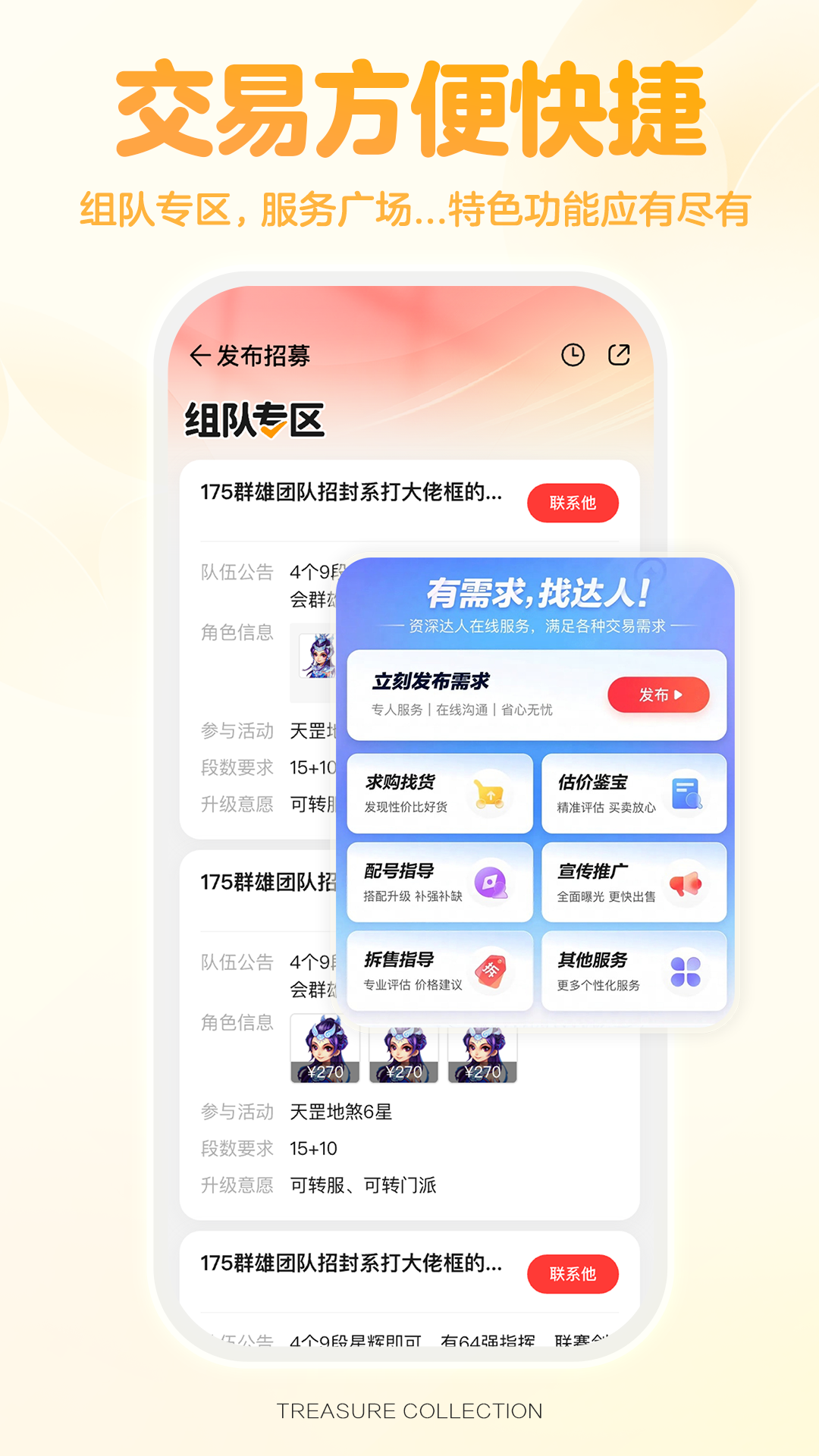 藏宝阁下载介绍图