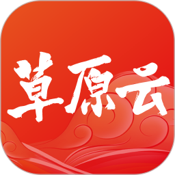 草原云 v4.7.0
