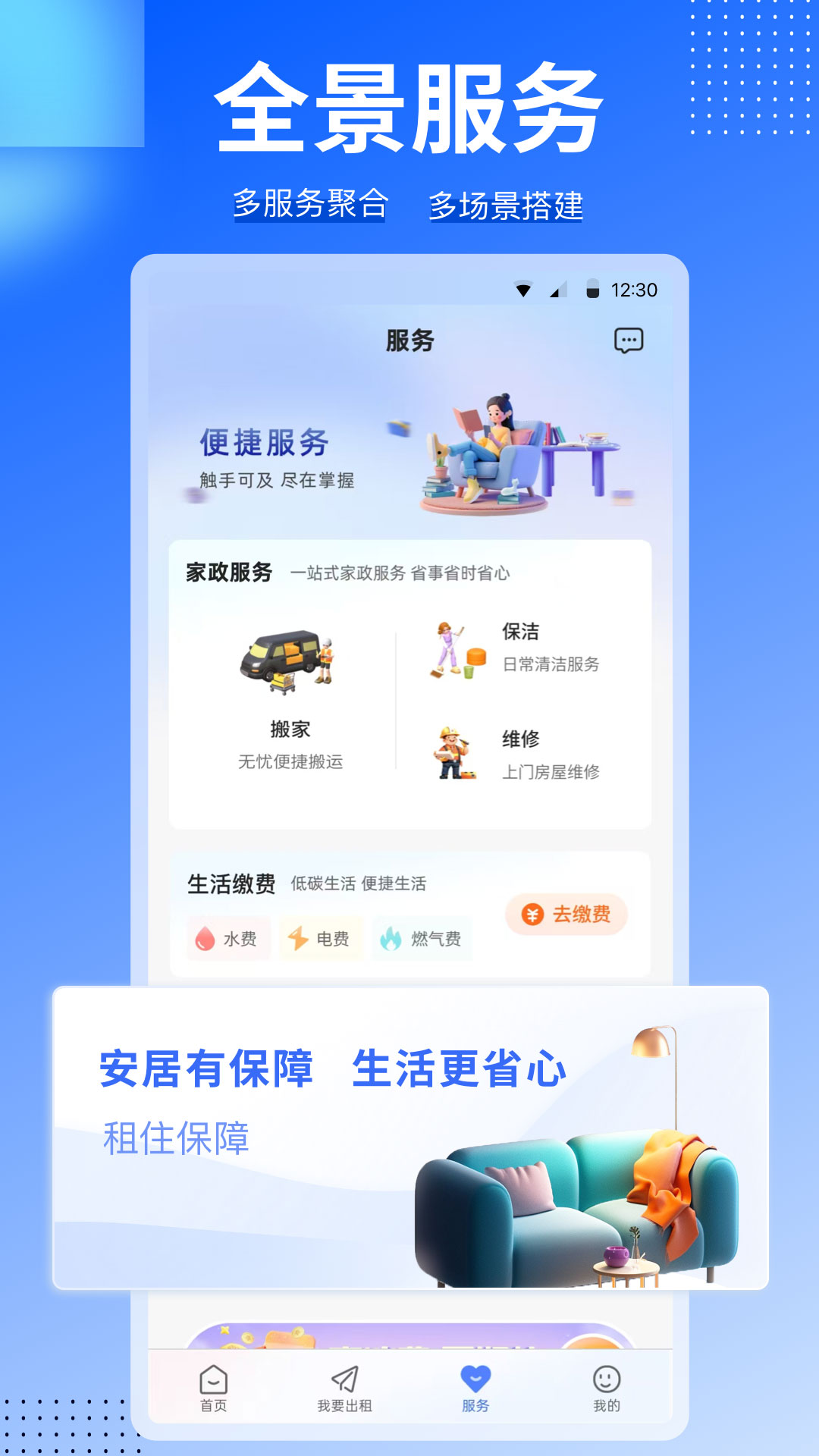 CCB建融家园下载介绍图