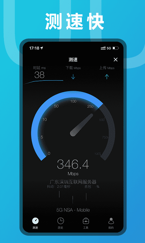 测网速官方版 测网速APP截图