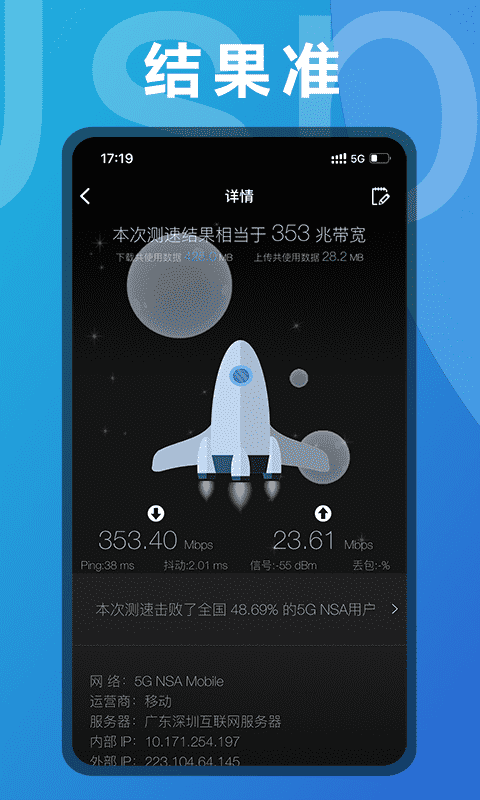 测网速官方版 测网速APP截图