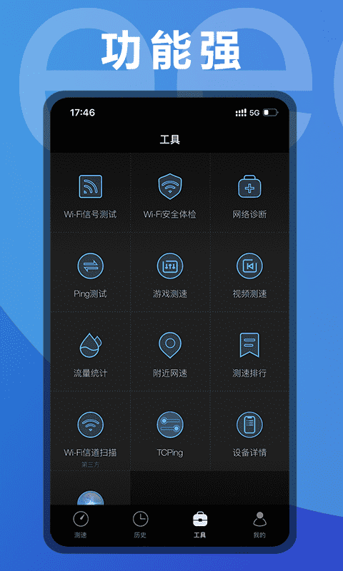 测网速官方版 测网速APP截图