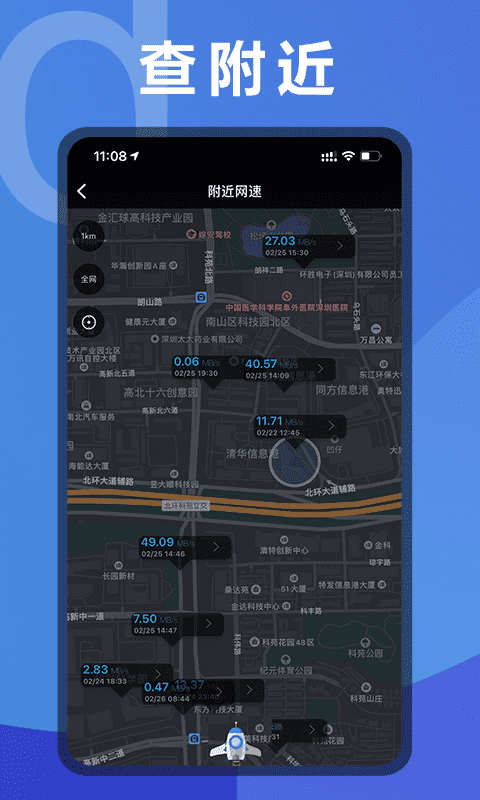 测网速官方版 测网速APP截图