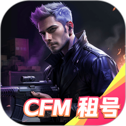 CFM租号 v1.1.1