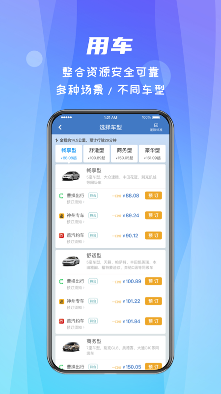 差旅随行app截图