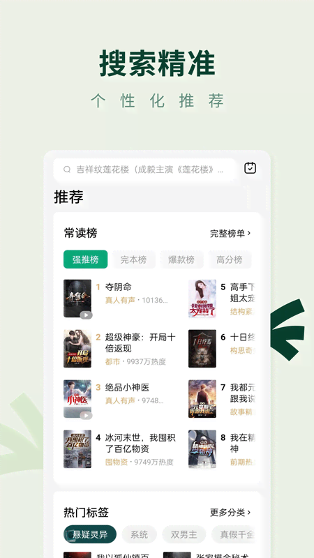 常读小说app截图