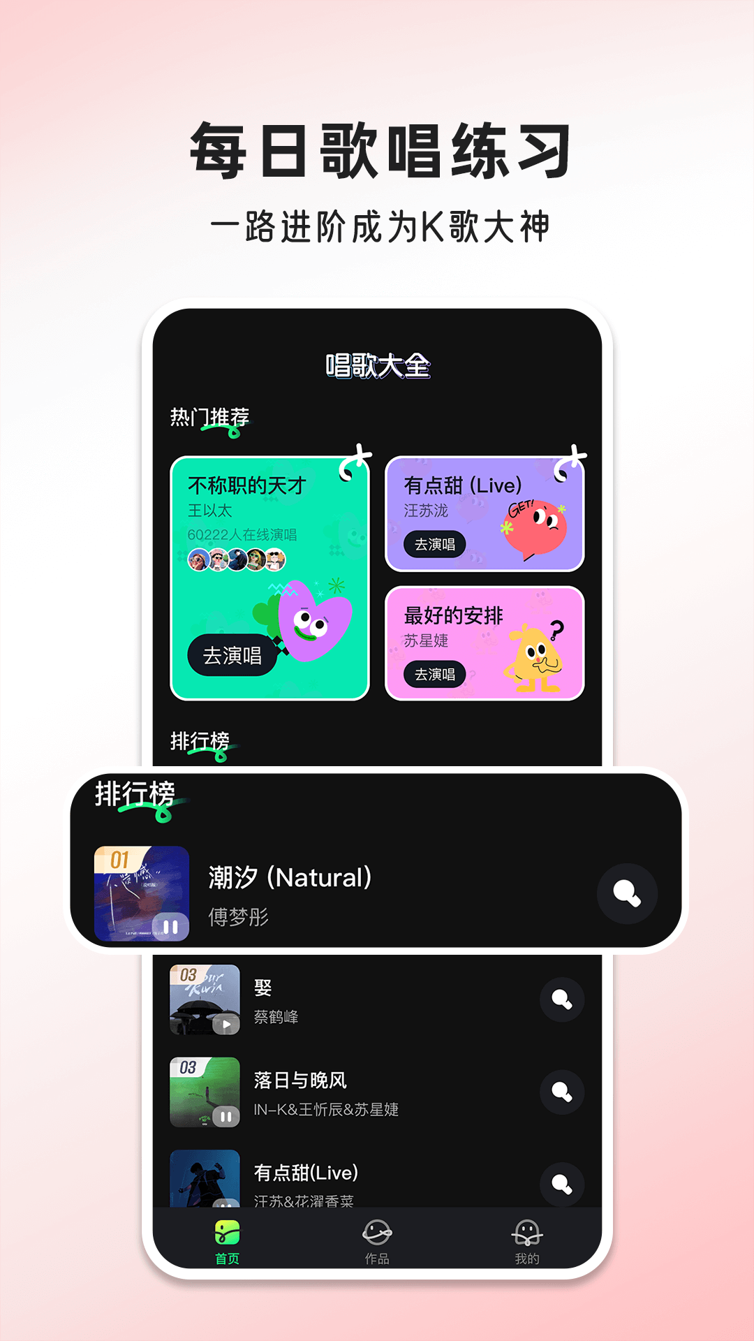 唱歌多多app截图