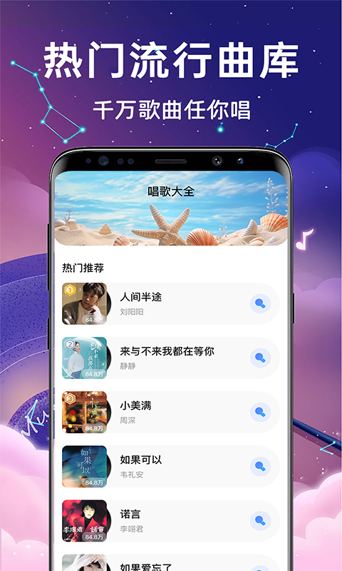 唱歌K歌大全app截图