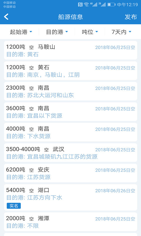 长江船运网下载介绍图