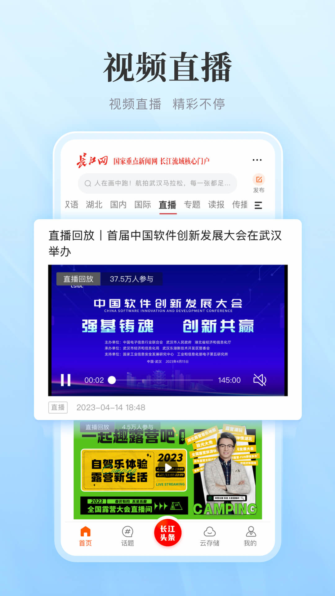 长江网app截图