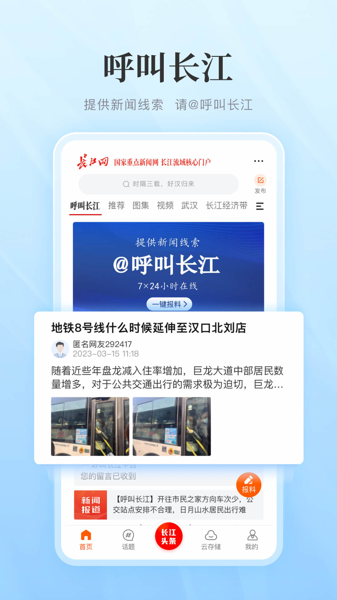 长江网app截图