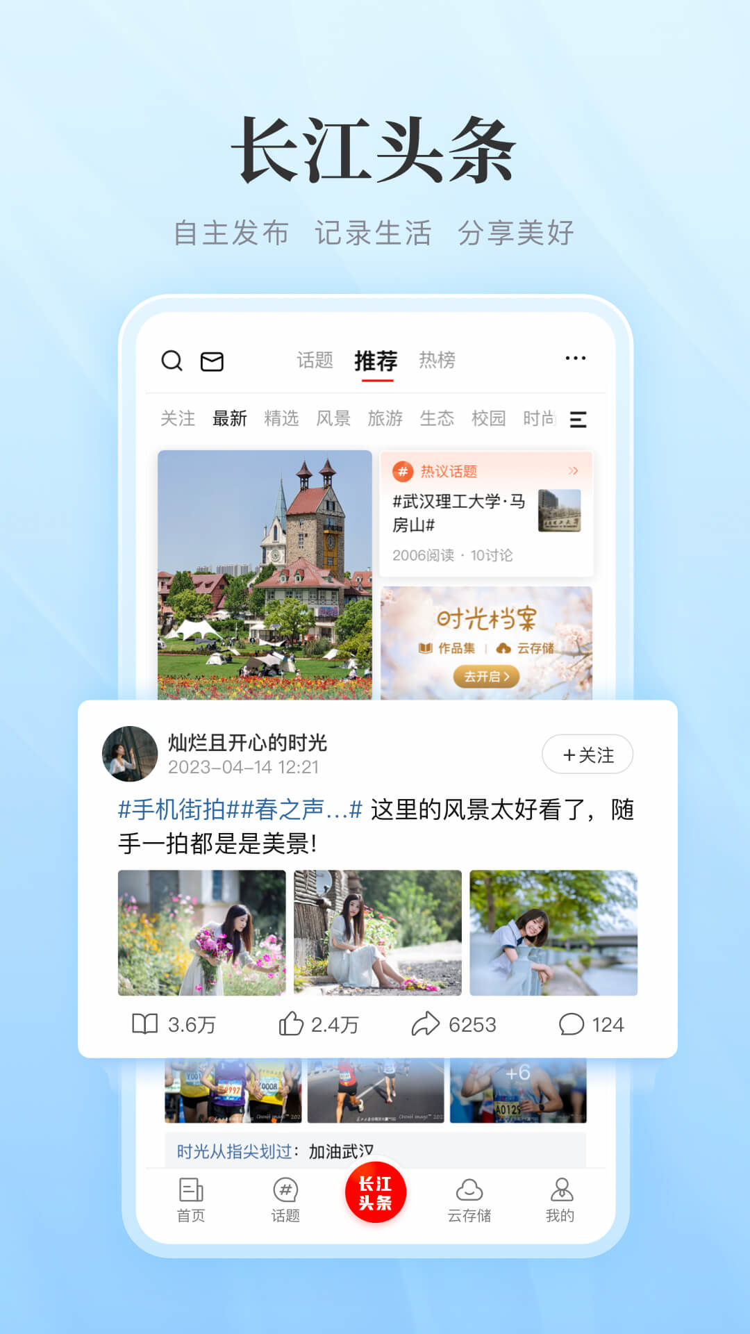 长江网app截图
