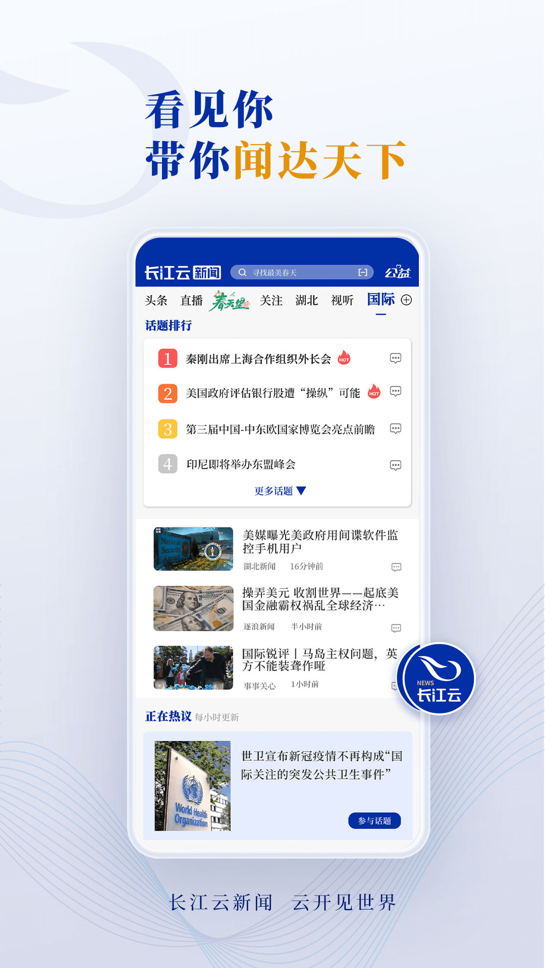长江云下载介绍图