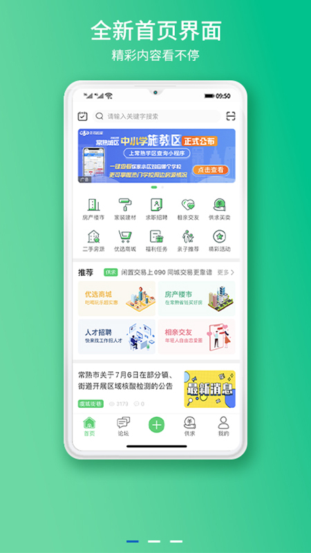 常熟零距离app截图
