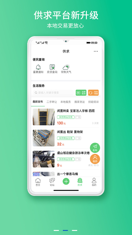 常熟零距离app截图