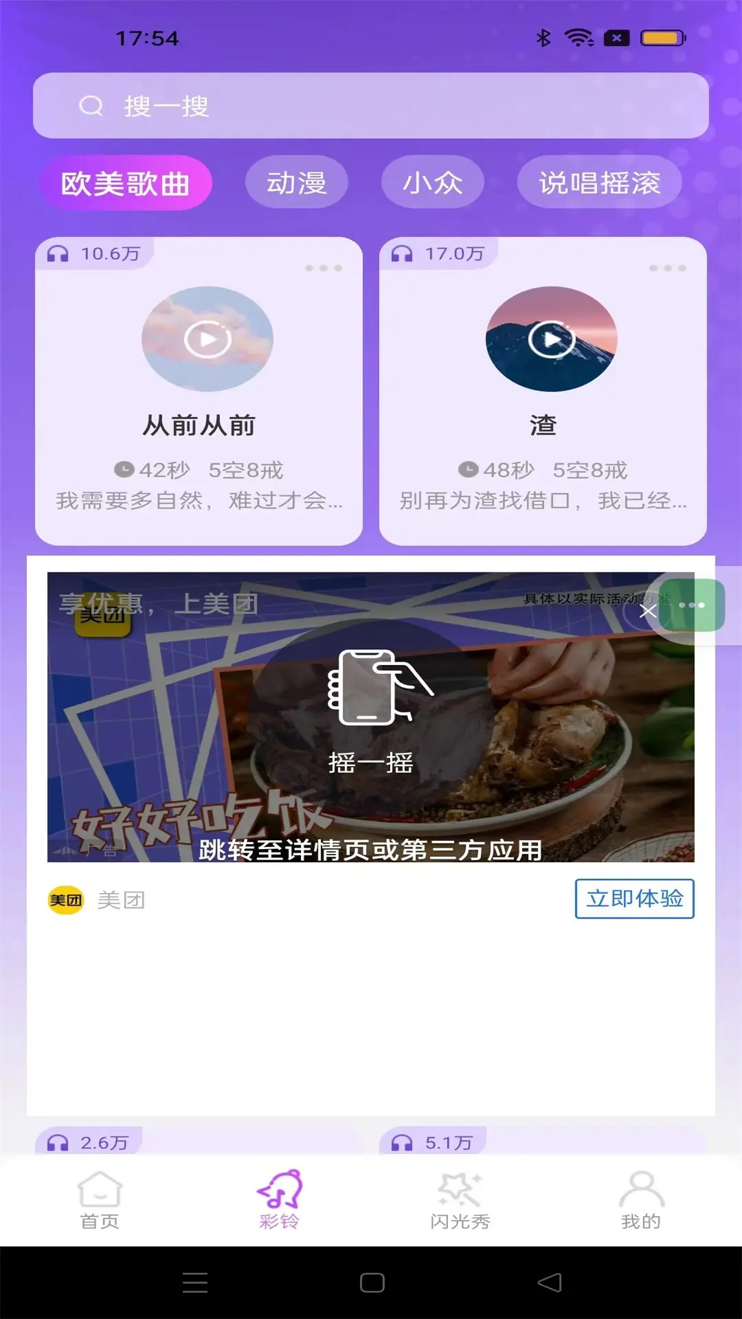 畅听铃声库下载介绍图