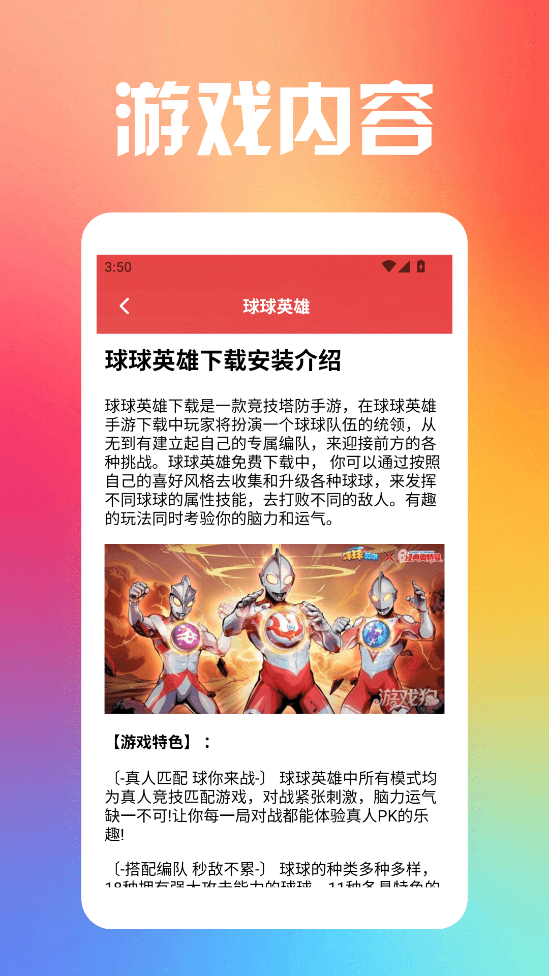 畅玩游盒下载介绍图