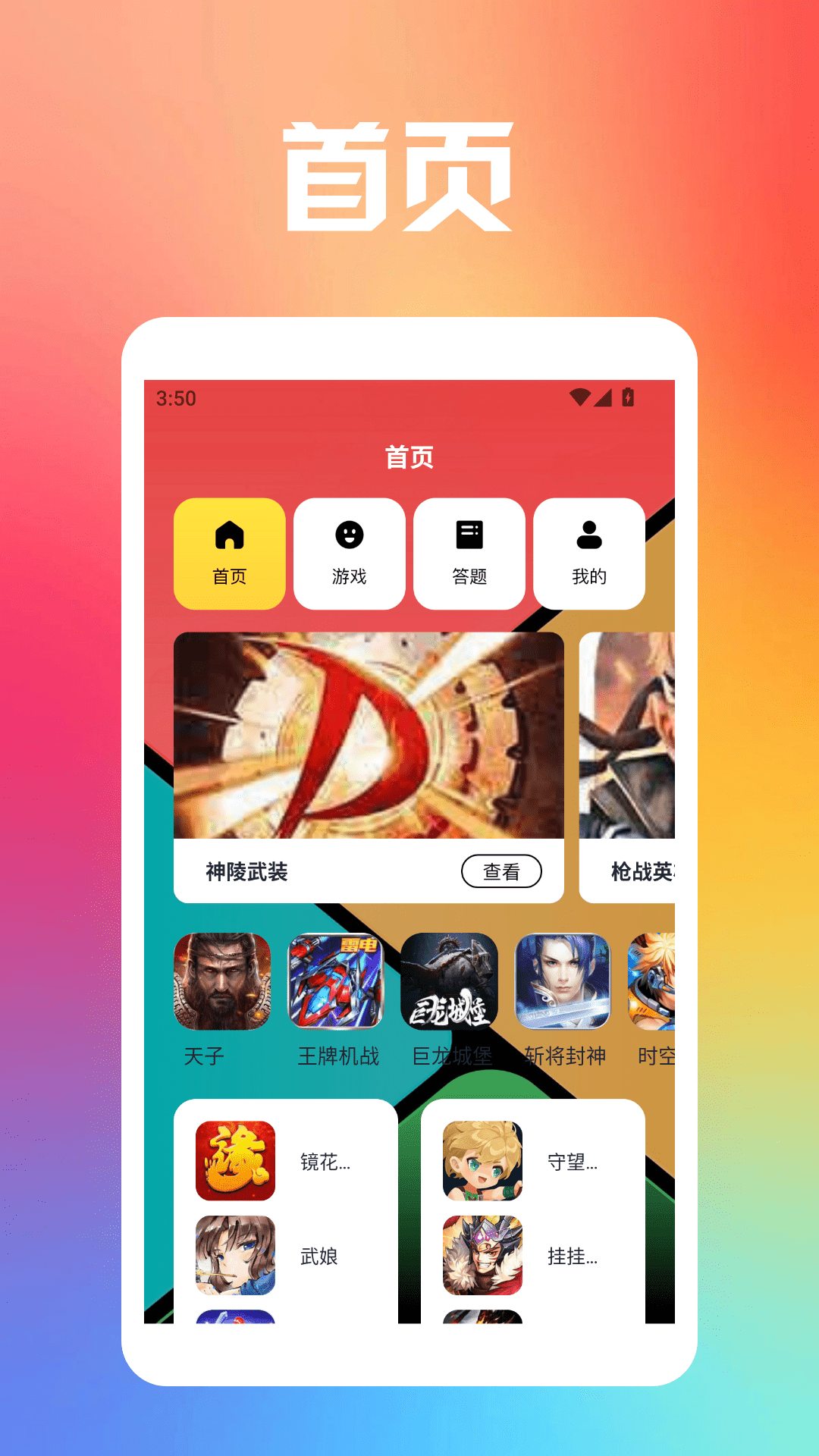 畅玩游盒官方版 畅玩游盒APP截图