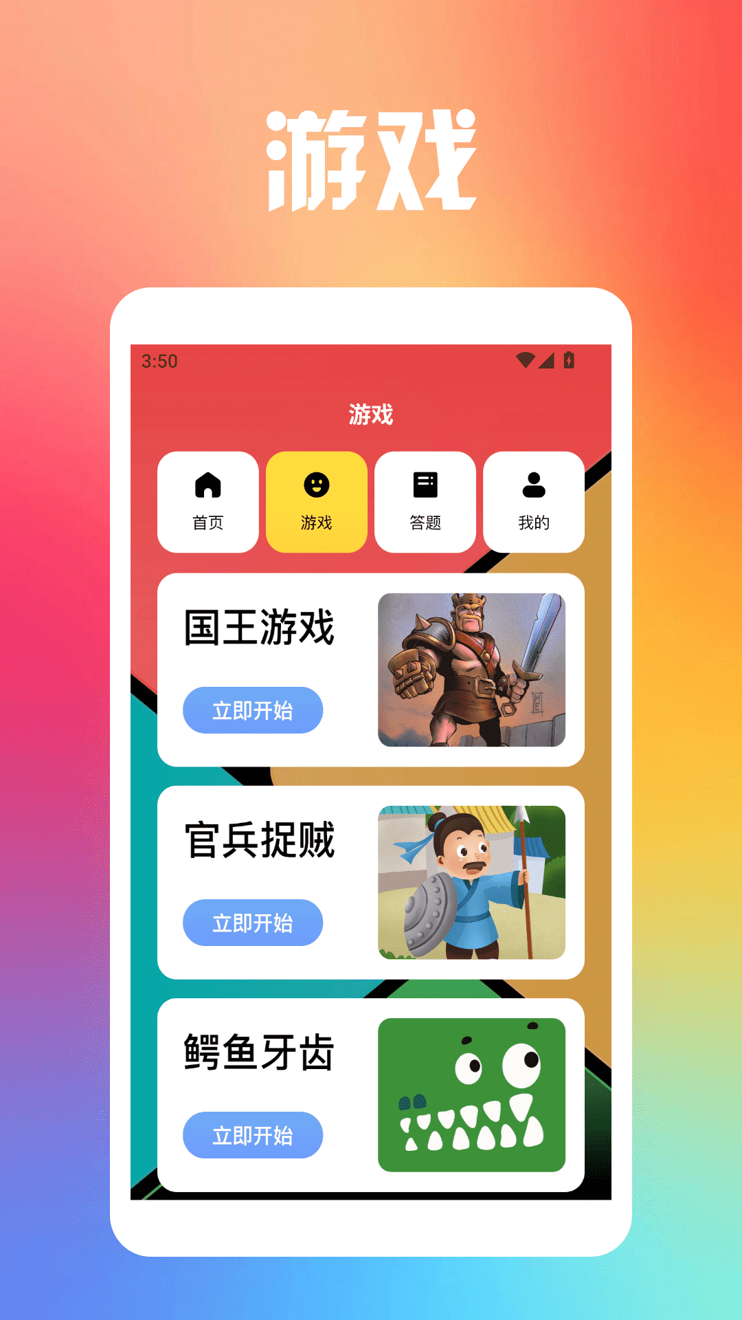 畅玩游盒官方版 畅玩游盒APP截图