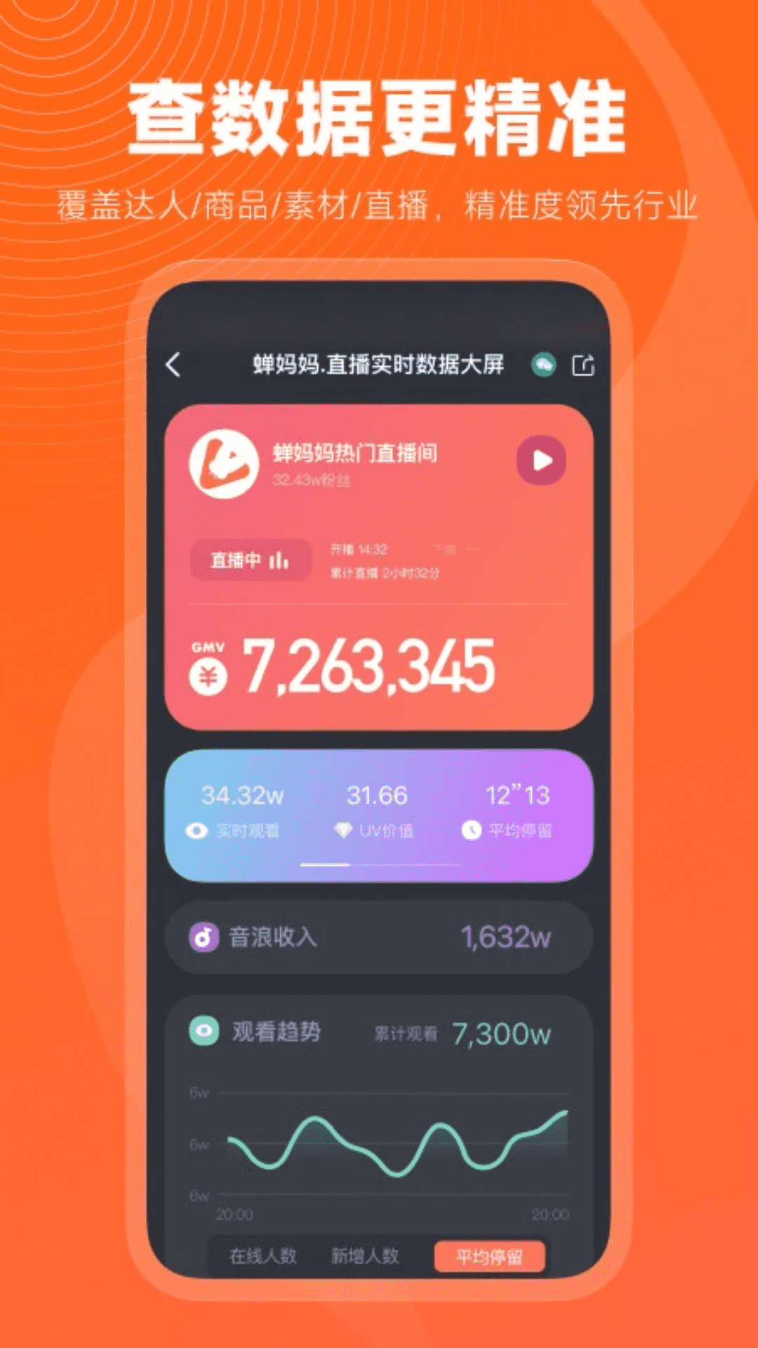 蝉妈妈下载介绍图
