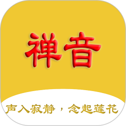 禅音