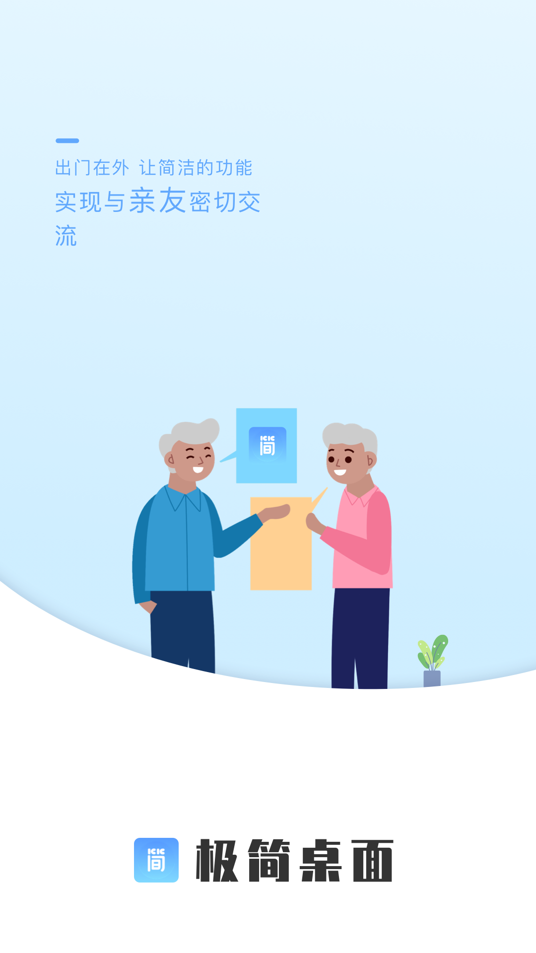超极简桌面app截图