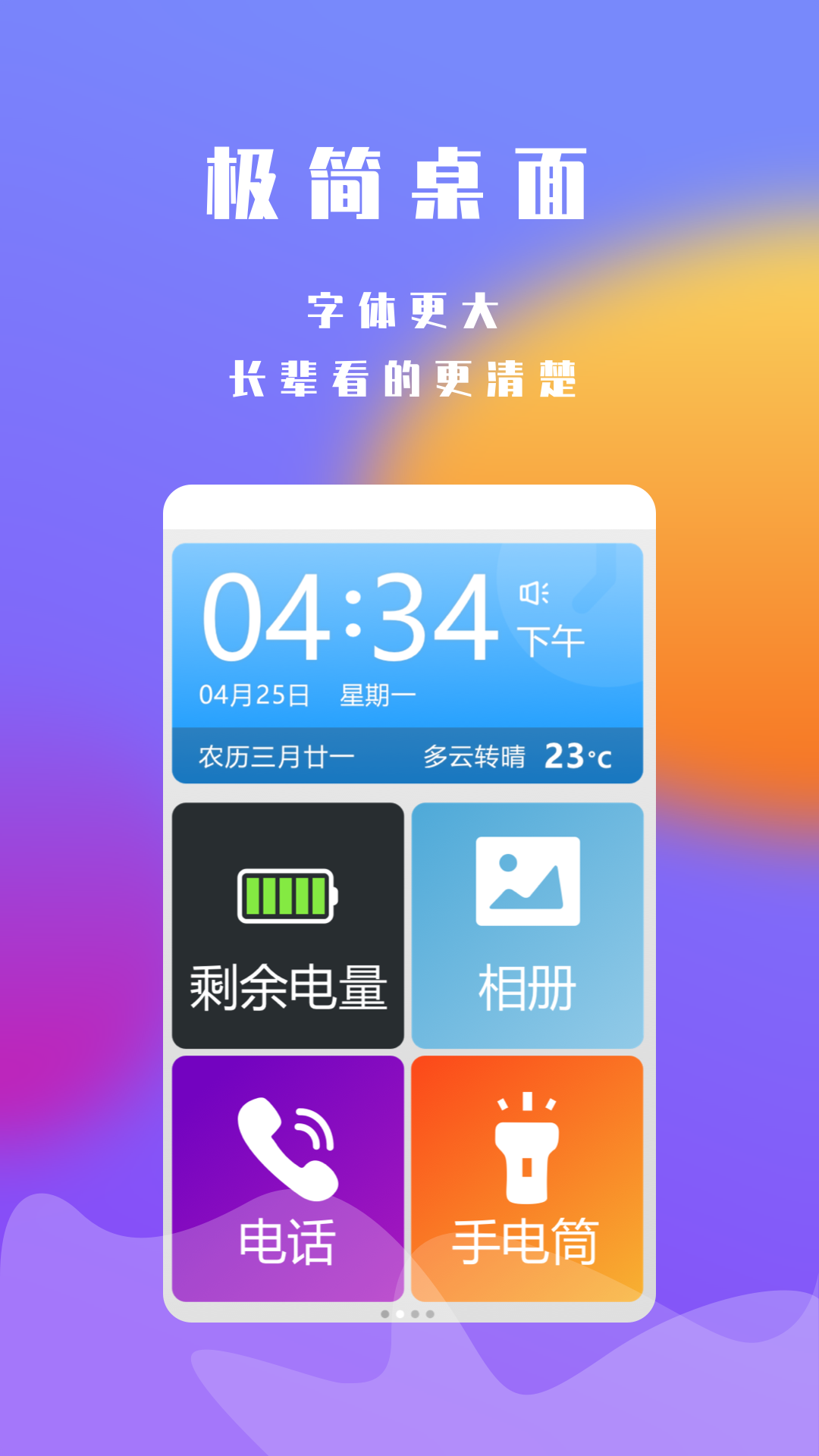 超极简桌面app截图